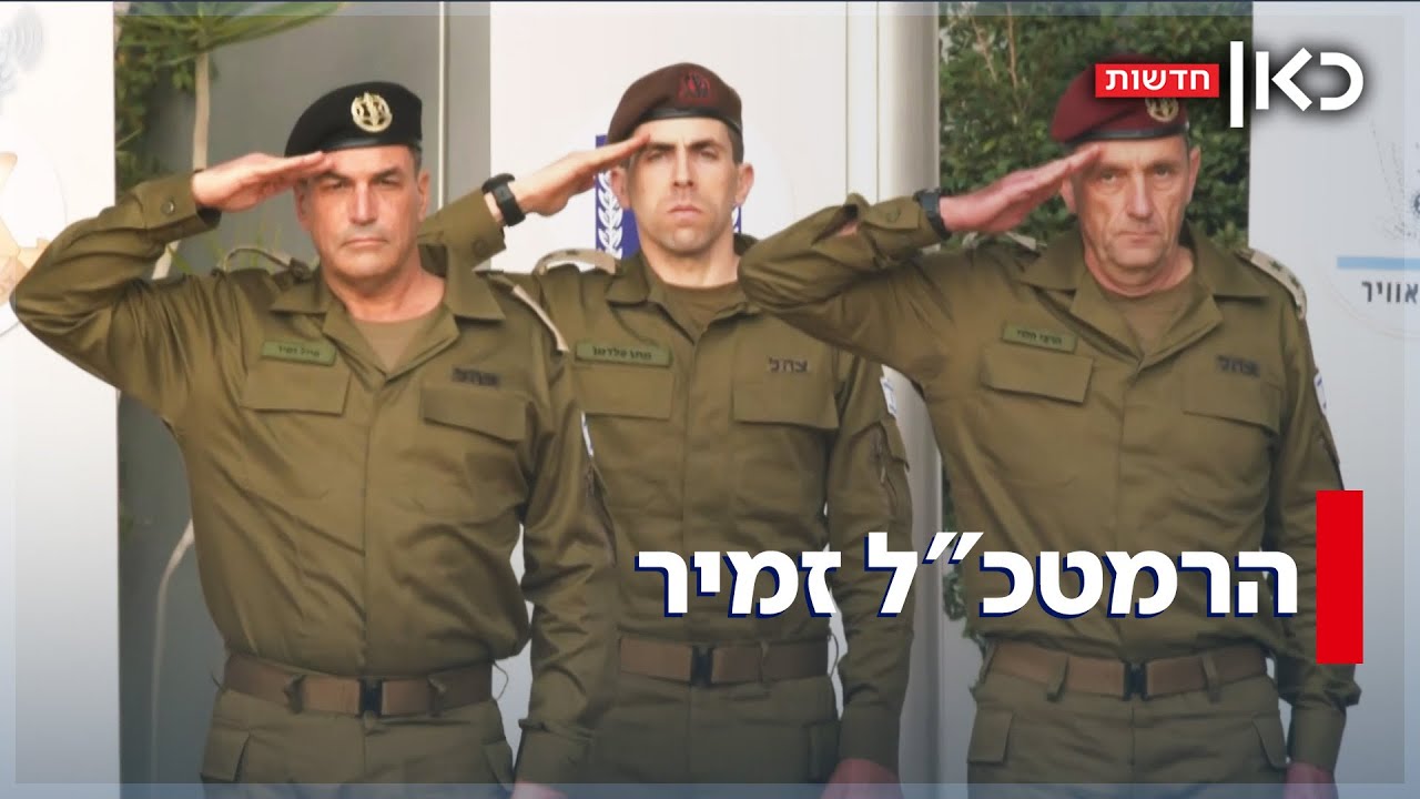נכנס לתפקיד: טקס ההשבעה של הרמטכ