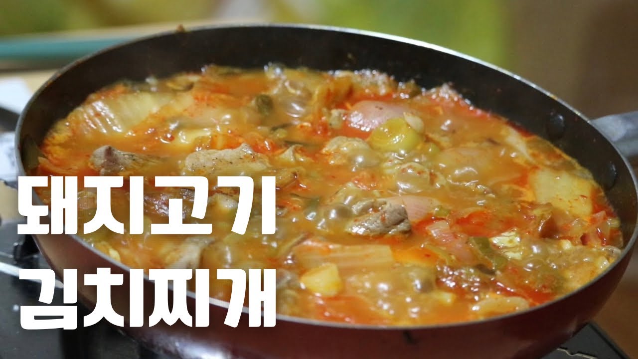 자취하면서 끓인 돼지고기 김치찌개