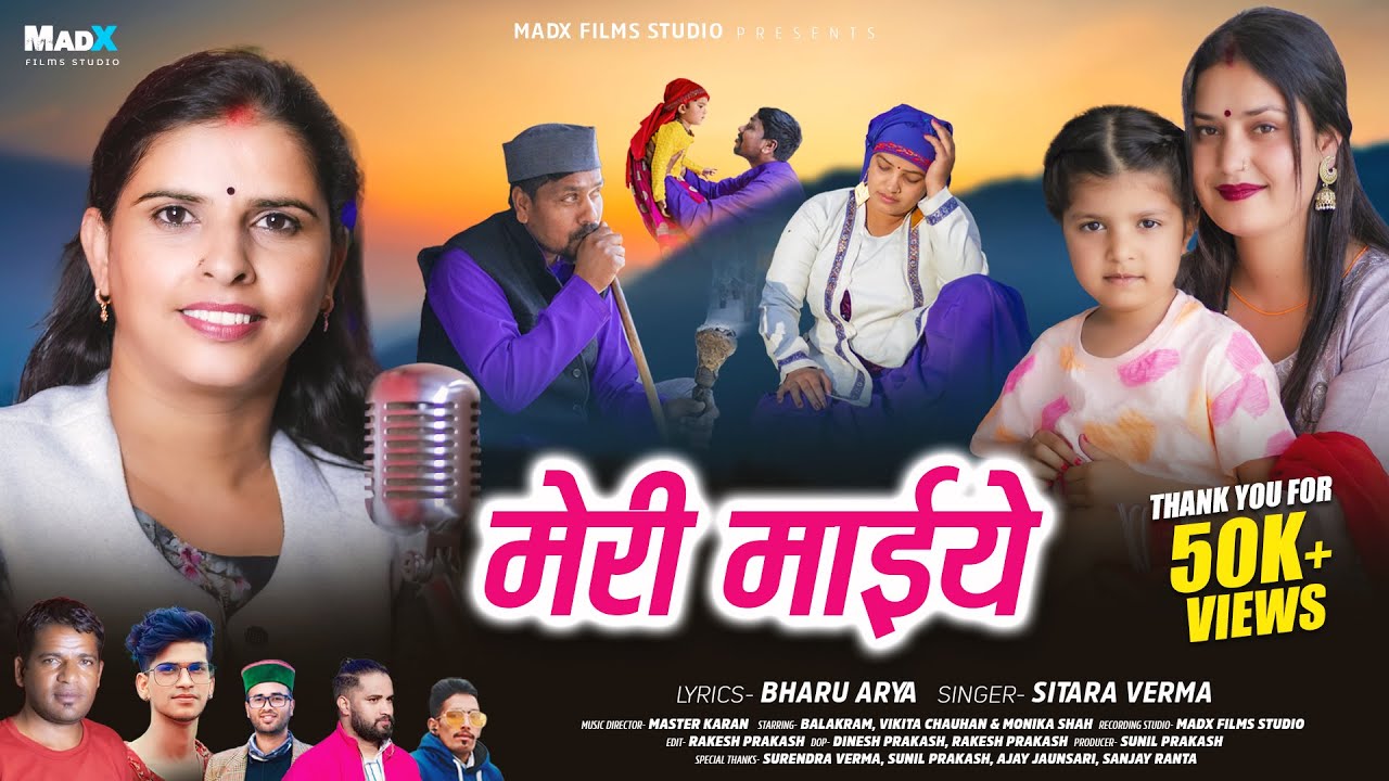 Meri Maiye (Official Video) | Sitara Verma, Bharu Arya, Balakram, Vikita & Monika | MadX Films