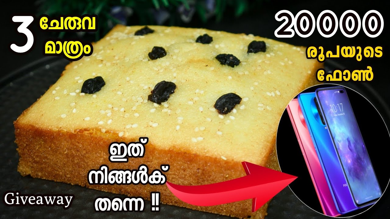 വീട്ടിൽ എപ്പഴും ഉള്ള 3 ചേരുവമാത്രം കൊണ്ട് വെറൈറ്റി കേക്ക് 🤤|