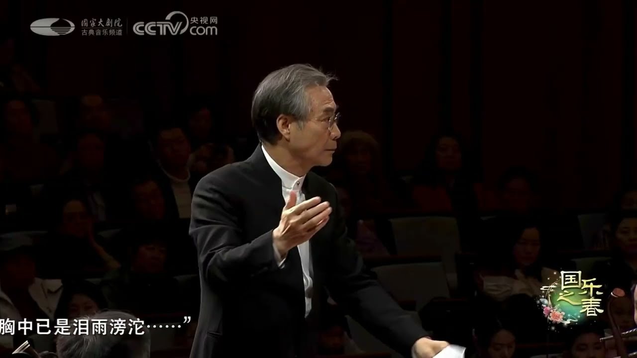 《憶》中央民族樂團 ｜ 指揮：閻惠昌