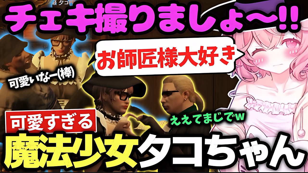 【ストグラ】念願の魔法少女になり持ち前の口プでチェキを撮りまくる成瀬夕コ【なるせ/仁科ジン/らっだぁ/Shiron/ローレン・イロアス/切り抜き】