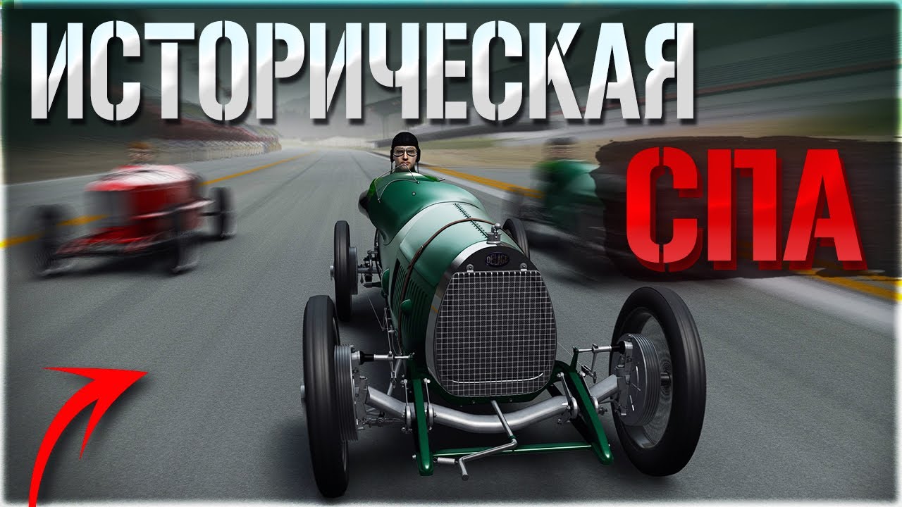 URC Classic | Circuit de Spa-Francorchamps | Delage 2lcv vs Fiat 805 | Assetto Corsa