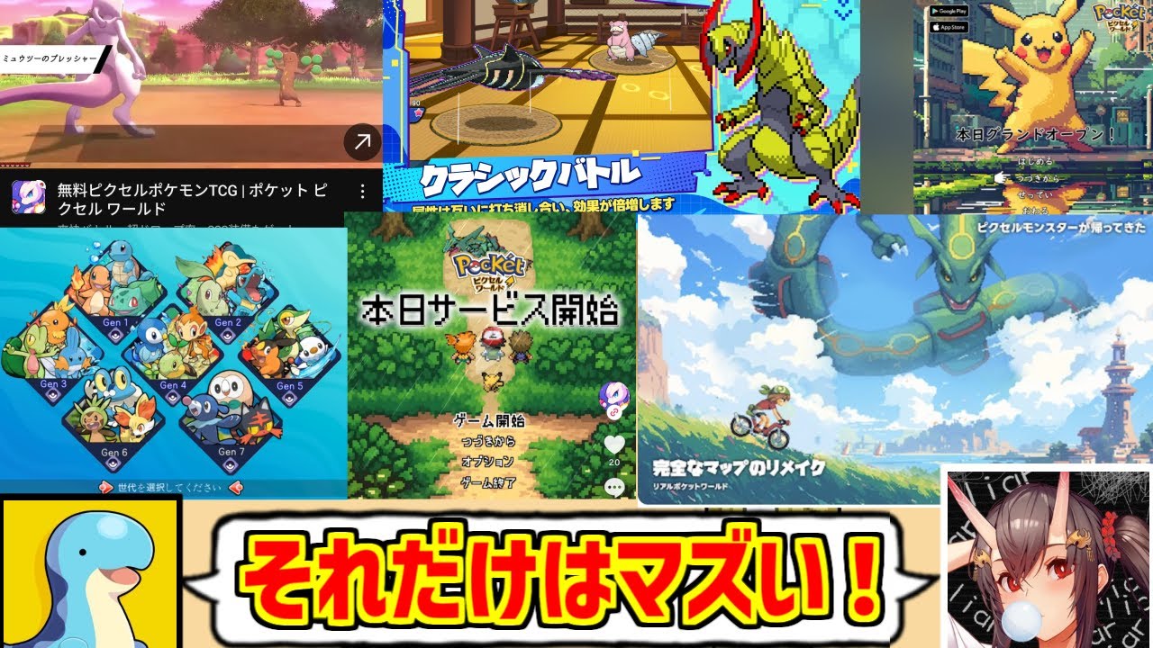 ポケットピクセルワールドにドン引きする愛好家たちの反応集【ポケモン】【クソ広告】【ドットポケット】