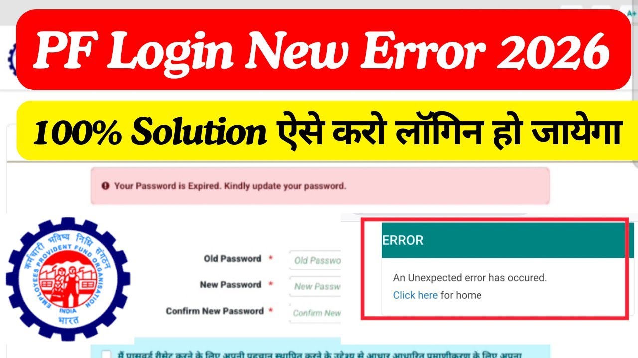 🎉🎉 PF Login New Error 100% Solution | An Unexpected Error has Occured Solution | PF New Error 2026