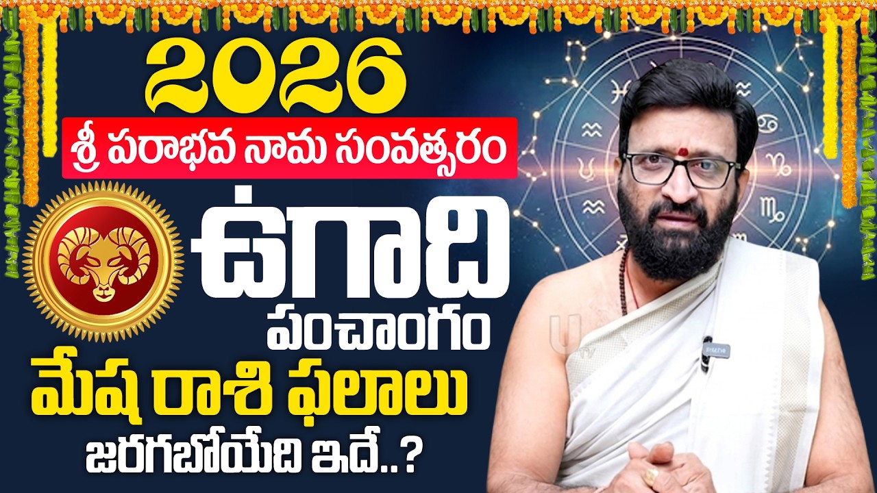 Mesha (Aries) ♈Ugadi 2026-27🌿 Rasi Phalalu Telugu - మేష రాశి | Kiran Sharma Ugadi Rasi Phalalu