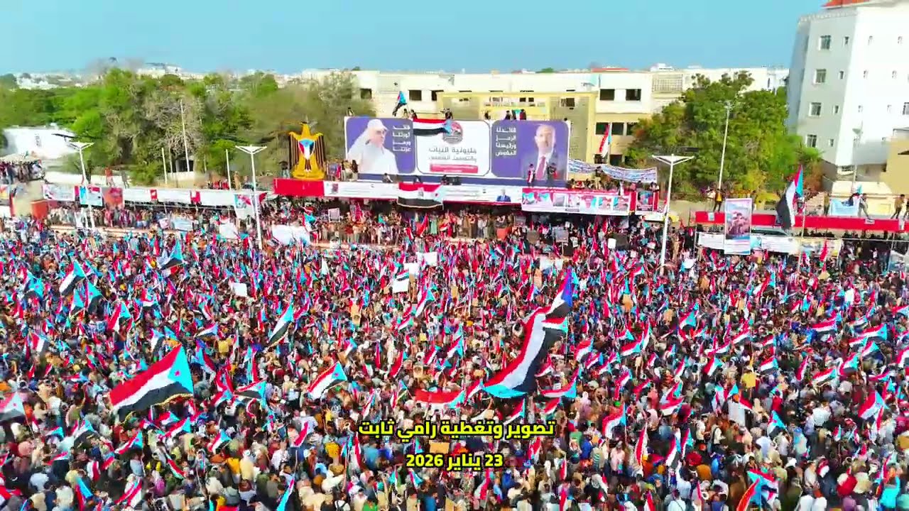 #عاجل  تغطية خاصة #مليونية الثبات والتصعيد الشعبي #العاصمة_عدن #دولة_الجنوب_العربي # 23 يناير 2026