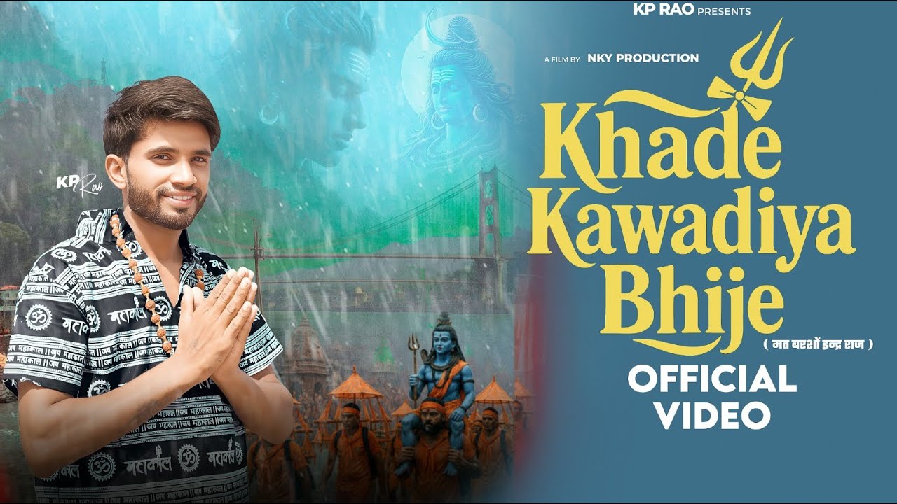 Kawad Dj Song |  मत बर्षो इन्दर राज | Khade Kawadiya Bhije | KP Rao Sawan Special kawad Song |