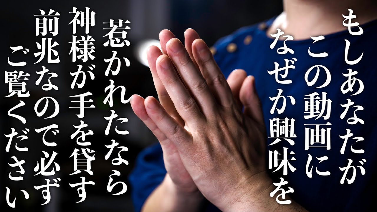 🐉最強の龍神様があなたをお守りするために天界から降りてこられます🐉ひとつ幸運が訪れるまでは1日に1回以上動画を再生してください