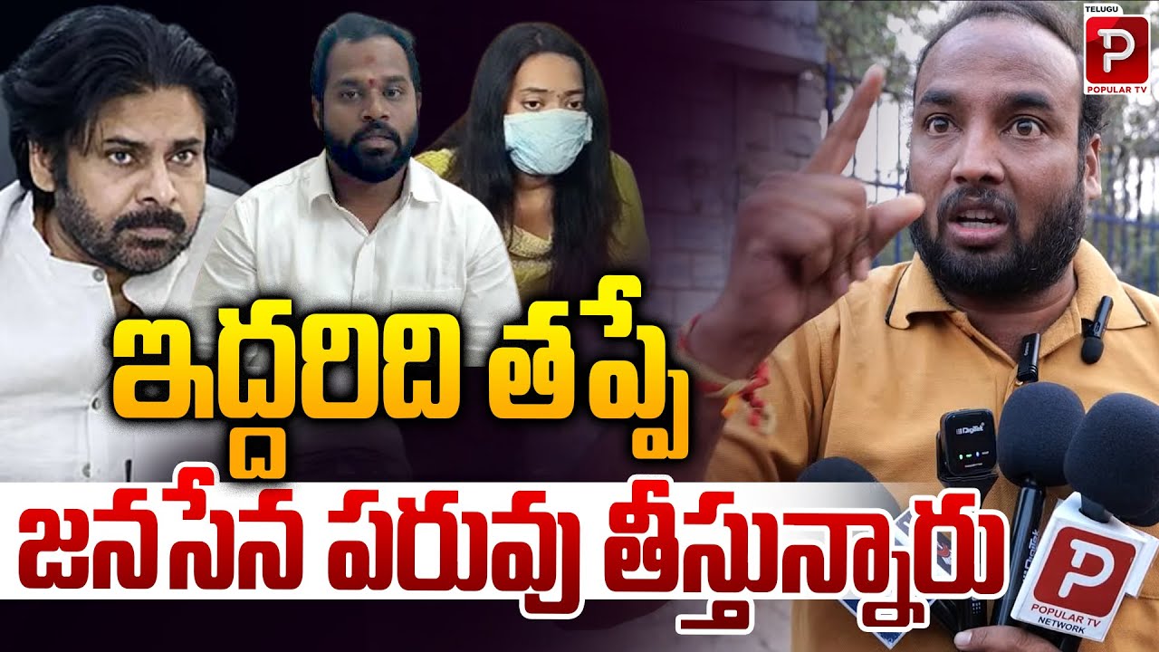 Public Talk On Janasena MLA Arava Sridhar Latest Viral Topic | Pawan Kalyan | YSRCP | Popular TV