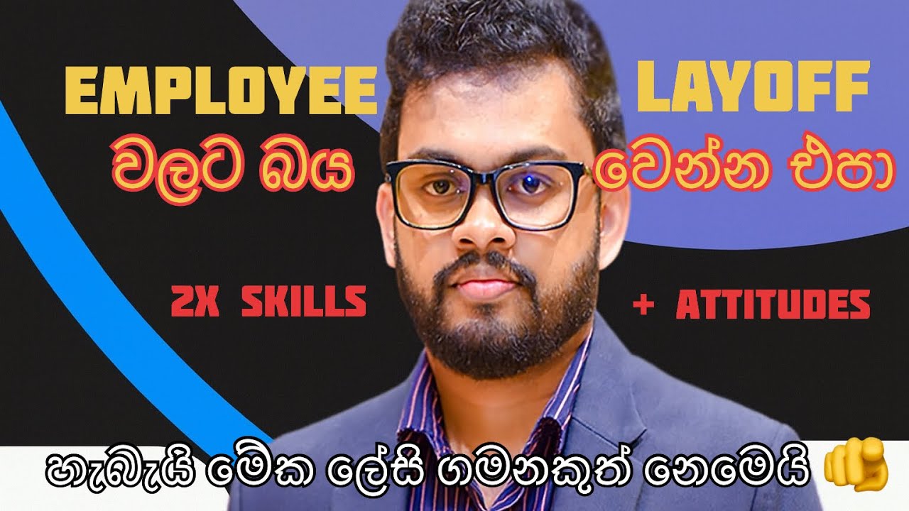 IT employee Layoff වලට බය වෙන්න ඕනිද? | Stay With Nuwan