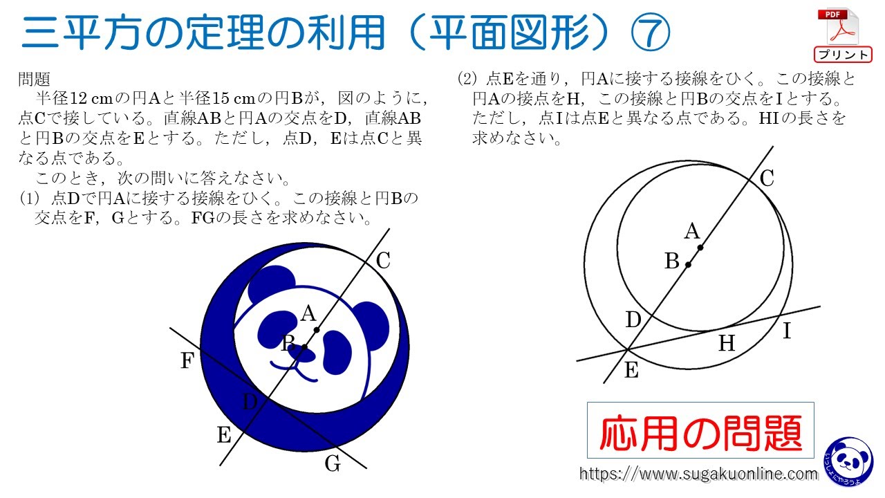 【中３数学198】三平方の定理の利用（平面図形）⑦　～みんなができるようになる数学～