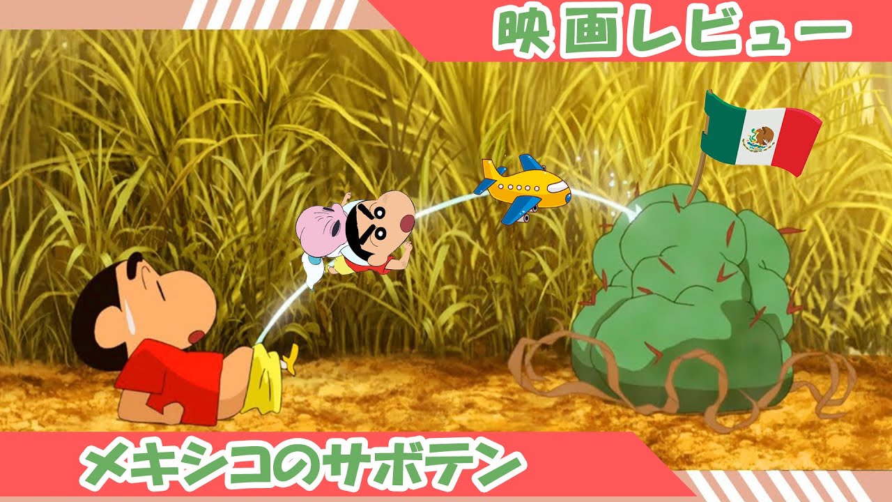 クレヨンしんちゃんの 映画 23: オラの引越し物語 サボテン大襲撃