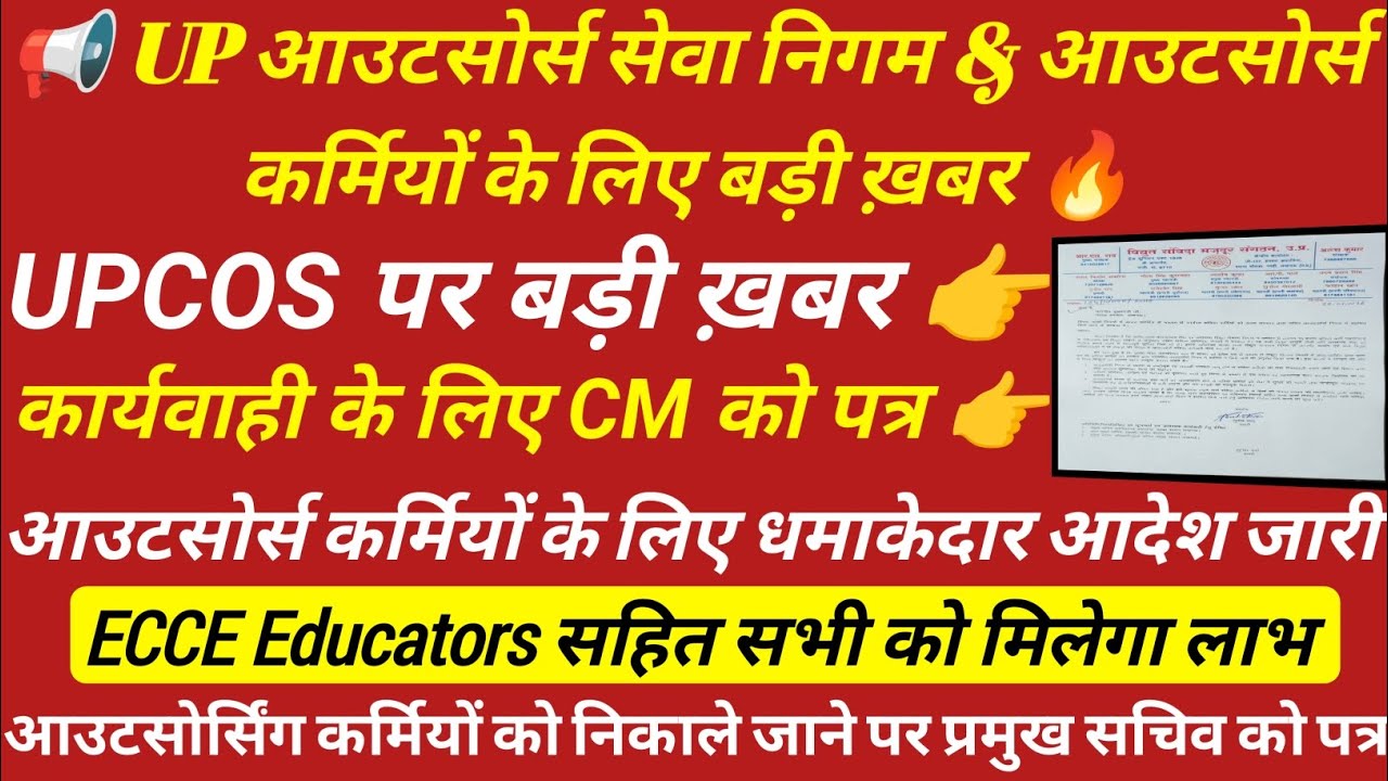 उत्तर प्रदेश आउटसोर्स कर्मी लेटेस्ट न्यूज़ 🔥 up outsourcing employees latest news ! Outsource Nigam👍