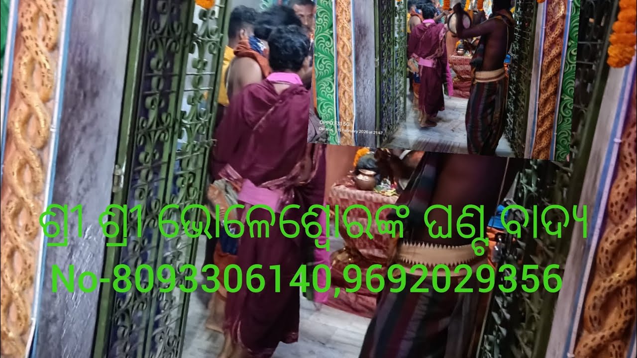 //ଶ୍ରୀ ଶ୍ରୀ ଭୋଳେଶ୍ଵୋରଙ୍କ ଘଣ୍ଟ  ବାଦ୍ୟ//