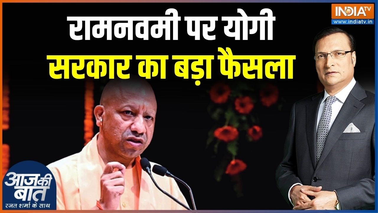 UP Rama Navami Holiday: रामनवमी पर योगी सरकार का बड़ा फैसला,2 दिनों की छुट्टी | CM Yogi