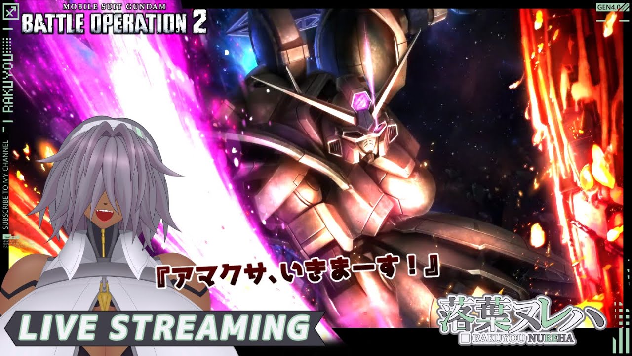 【 #バトオペ2 / レート 】メカクレサイボーグのバトルオペレーション2【落葉 ヌレハ】25/10/27