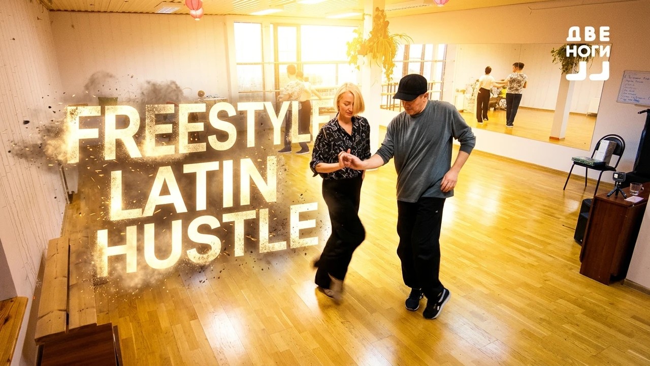 HUSTLE | LATIN HUSTLE | FREESTYLE