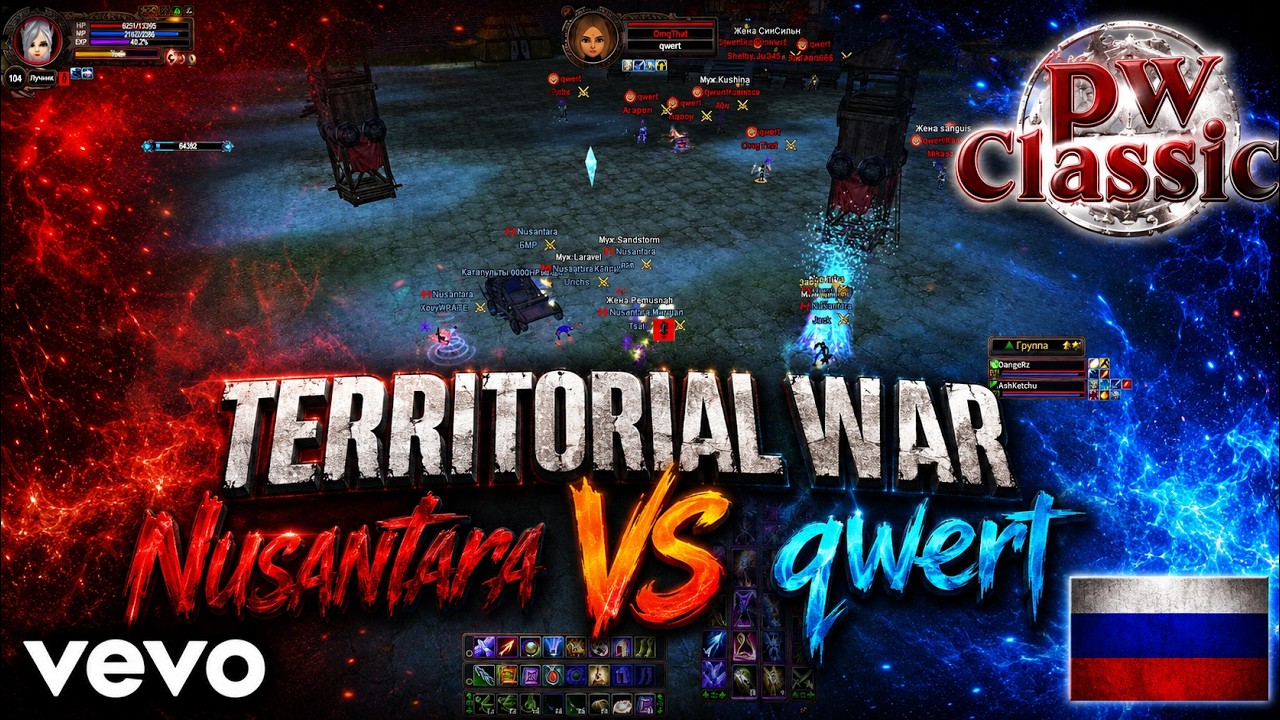[ PW CLASSIC RU ] QWERT VS NUSANTARA 27.12.2025 | Perfect World Classic 1.3.6 Russia Server
