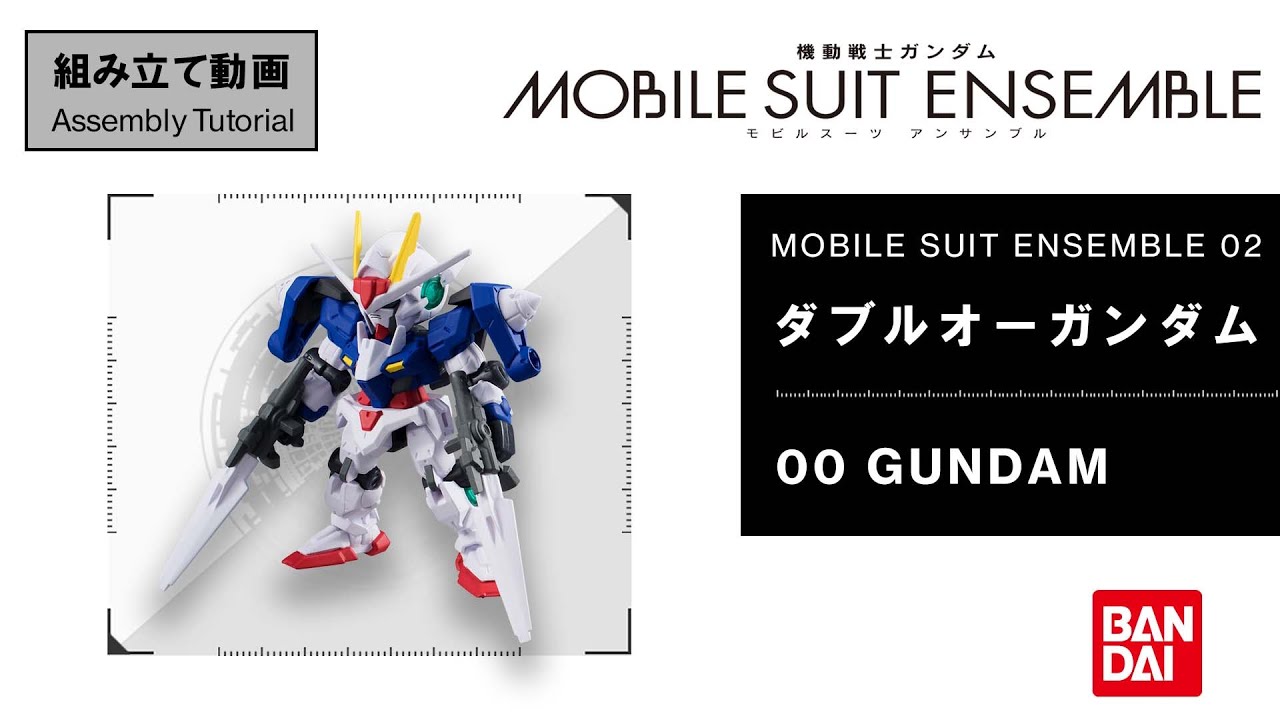 MOBILE SUIT ENSEMBLE 02【組立解説】ダブルオーガンダム /【 Assembly Tutorial】OO GUNDAM
