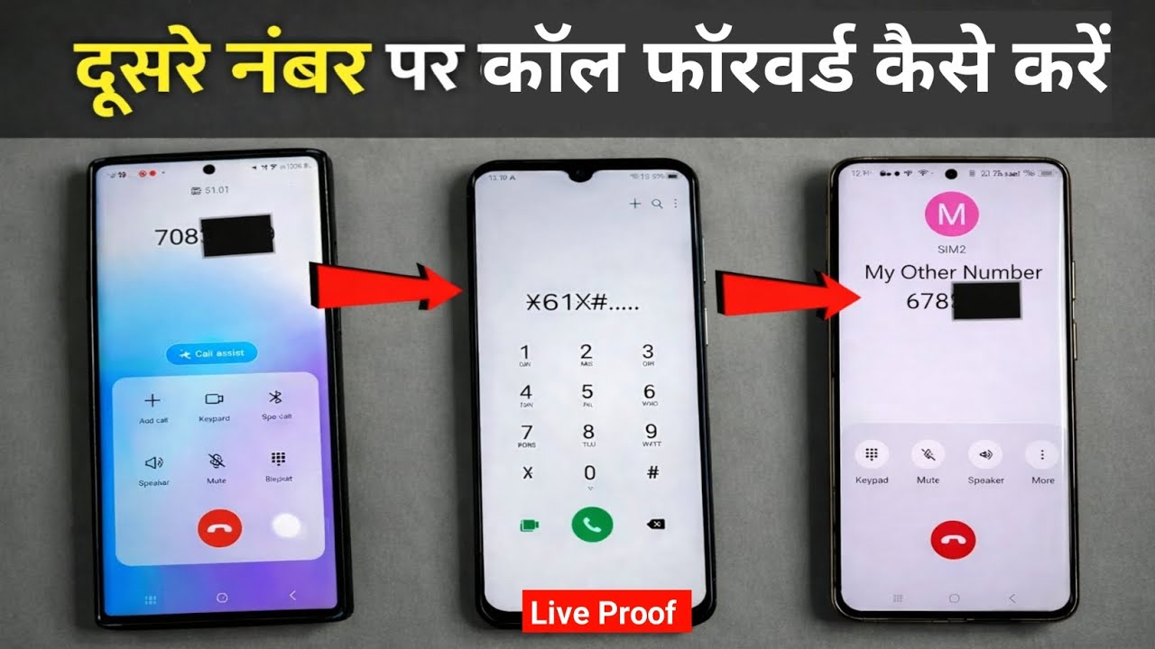 Call forwarding kaise kare dusre number par || call forward kaise kare | call forwarding another no.