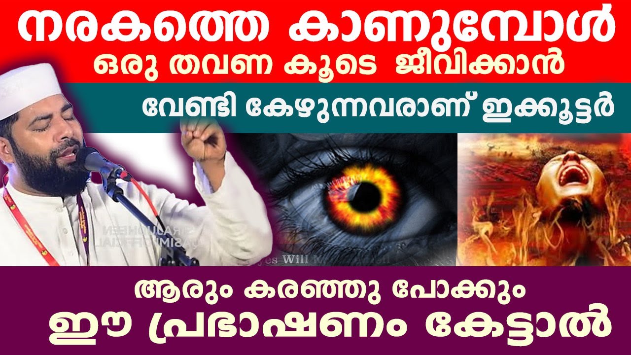 ഒരു തവണ കൂടെ ജീവിക്കാൻ  അവസരത്തിന് വേണ്ടി കേഴുന്നവരാണ് ഇക്കൂട്ടർ Sirajudeen Qasimi Speech