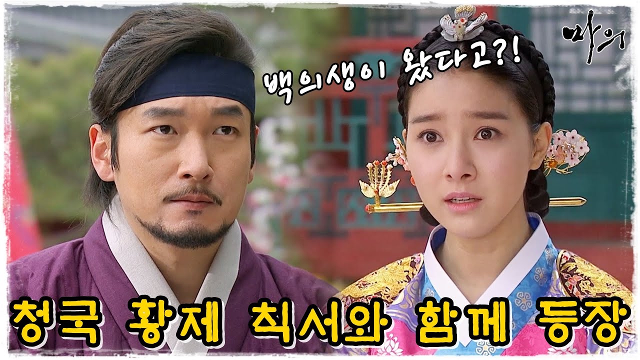 [마의] 청국 황제 칙서를 가지고 돌아온 광현..처분 고민하는 왕 (MBC130205방송)