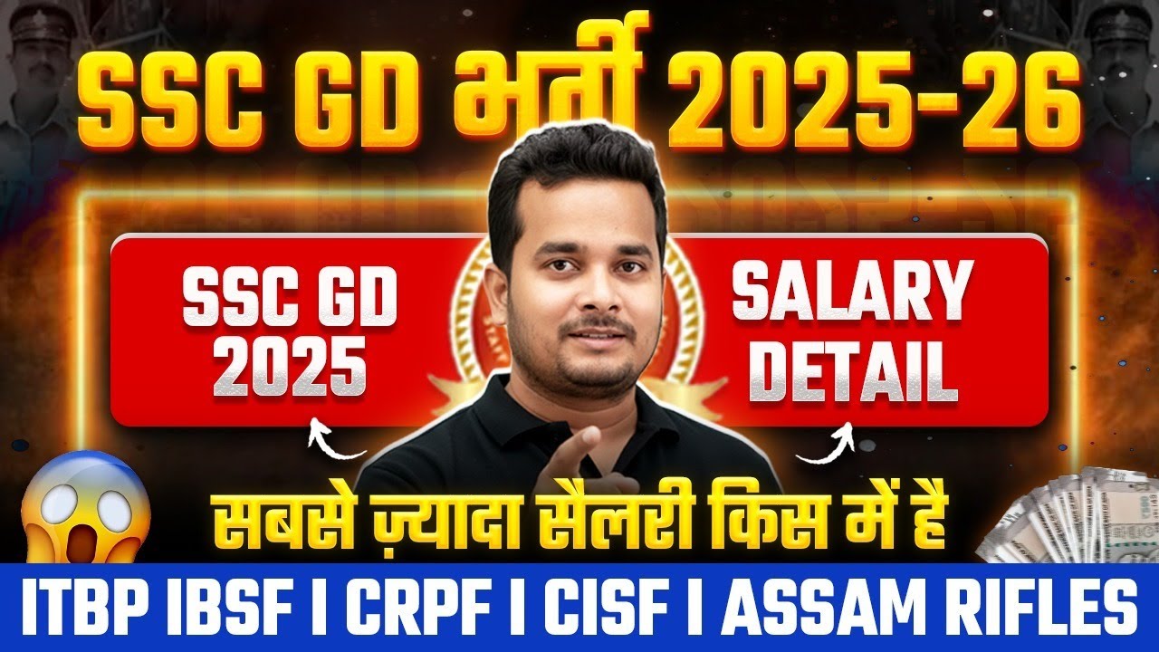 SSC GD Salary 2026 | सबसे ज़्यादा सैलरी किस में है | SSC GD In hand Salary | SSC GD Salary Details
