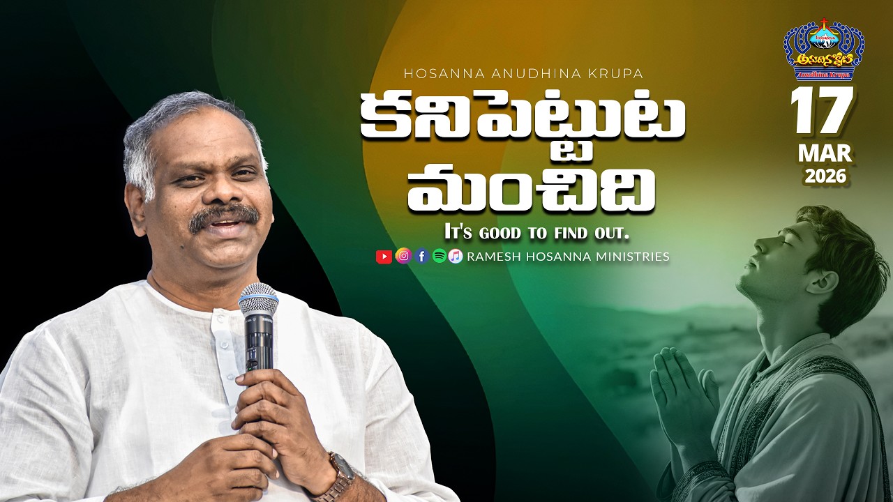 17th  March 2026 | Hosanna Anudhina Krupa | Ps.Ramesh Garu