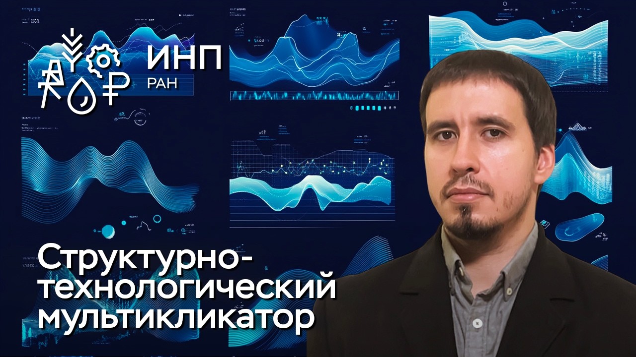 Что показывает структурно-технологический мультипликатор? Межотраслевой баланс: долгосрочный прогноз