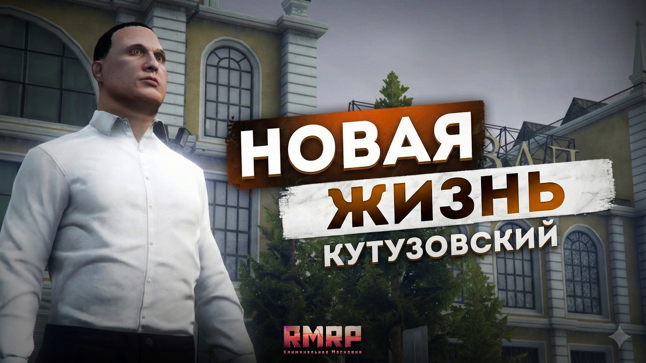 🔴НОВЫЙ СЕРВЕР КУТУЗОВСКИЙ на RMRP... ПРОМОКОД DANILICH