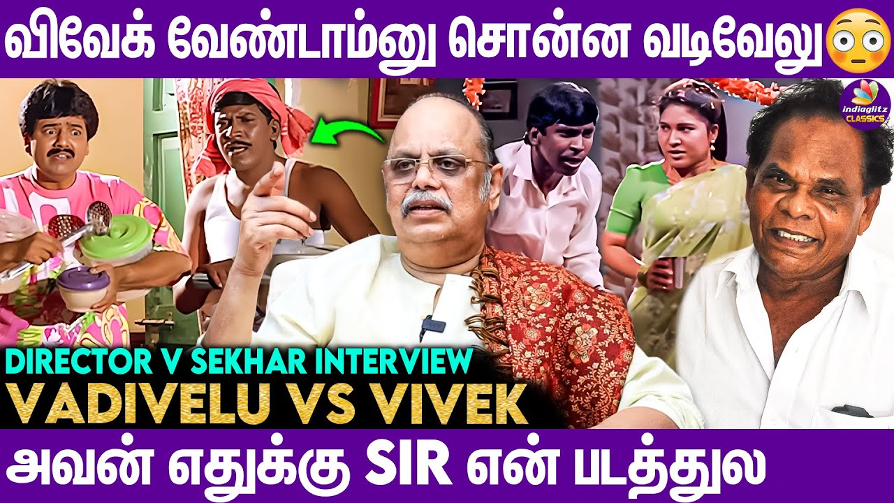 குமரிமுத்து-வால் எனக்கு 5 லட்சம் நஷ்டம்😭 Director V Sekhar Interview | Vadivelu | Vivek...