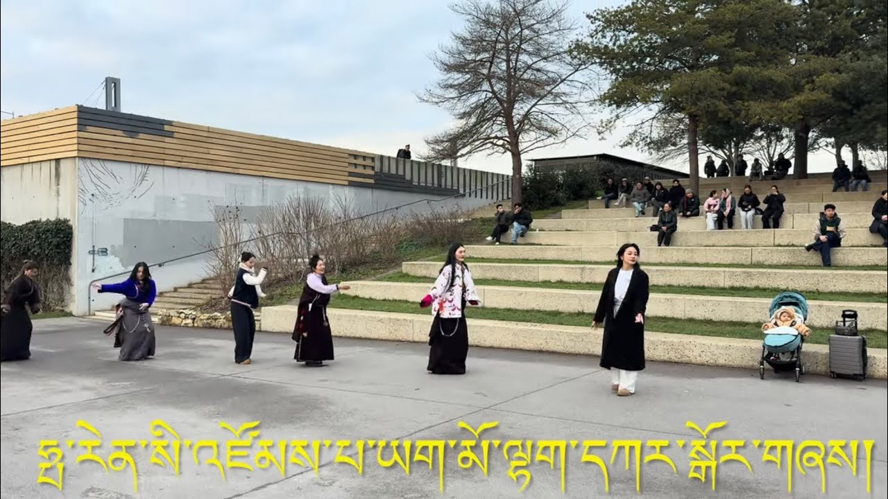14/1/2026 ཧྥ་རེན་སི་འཛོམས་པ་ཡག་མོ་ལྷག་དཀར་སྒོར་གཞས། #PARIS LHAKAR GORSHEY#tibetangorshey