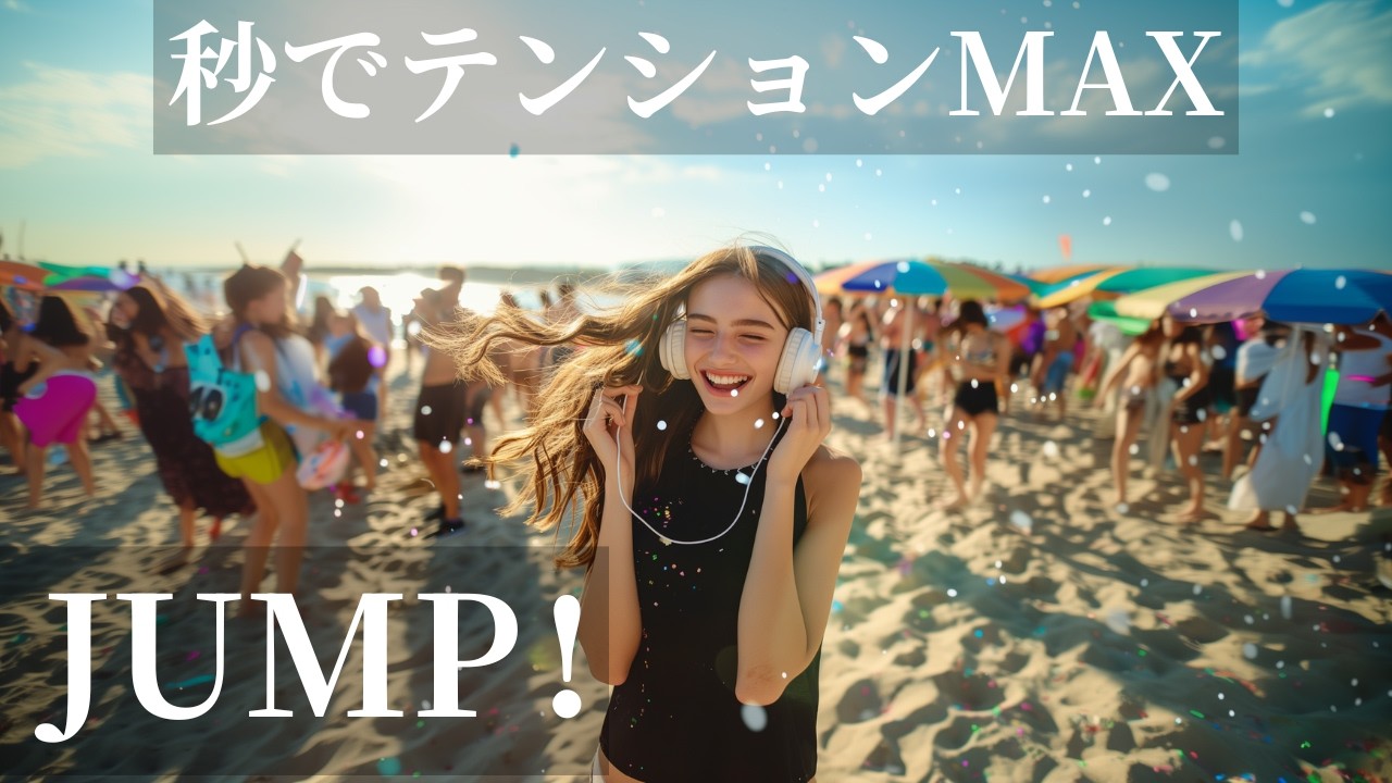【JUMP!】秒でテンションMAX🔥🎧｜通勤通学・作業用BGM🩵