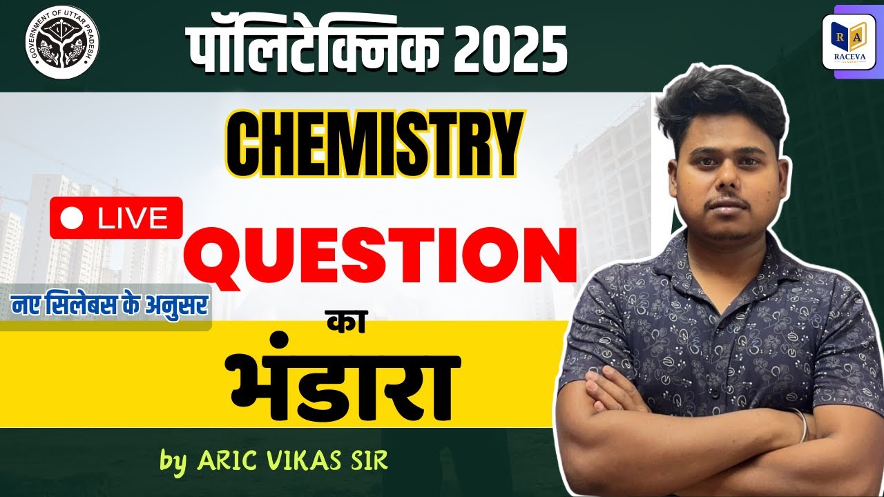 पॉलिटेक्निक प्रवेश परीक्षा~2025 | #Polytechnic Complete Book Revision (Chemistry Important question)
