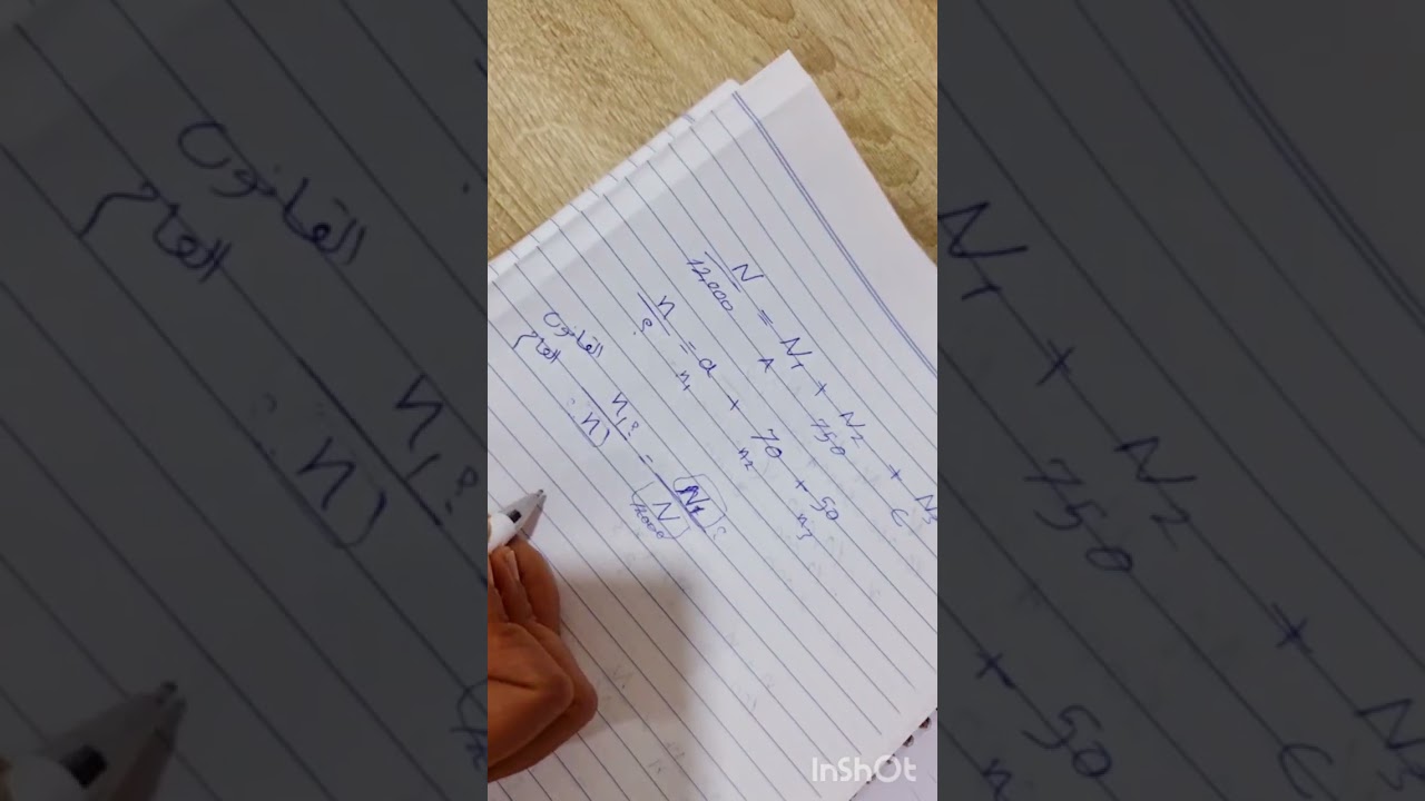 إحصاء 2 :  مثال عن المعاينة الطبقية