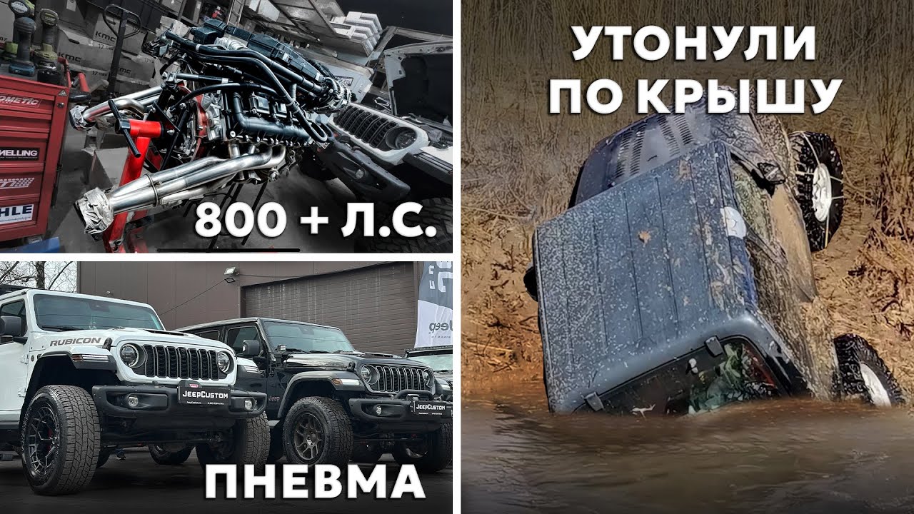 Компрессор для Hemi 6.4 и пневма на Wrangler | Обзор нового RAM Tungsten | МотоВесна 2025. Будни 57