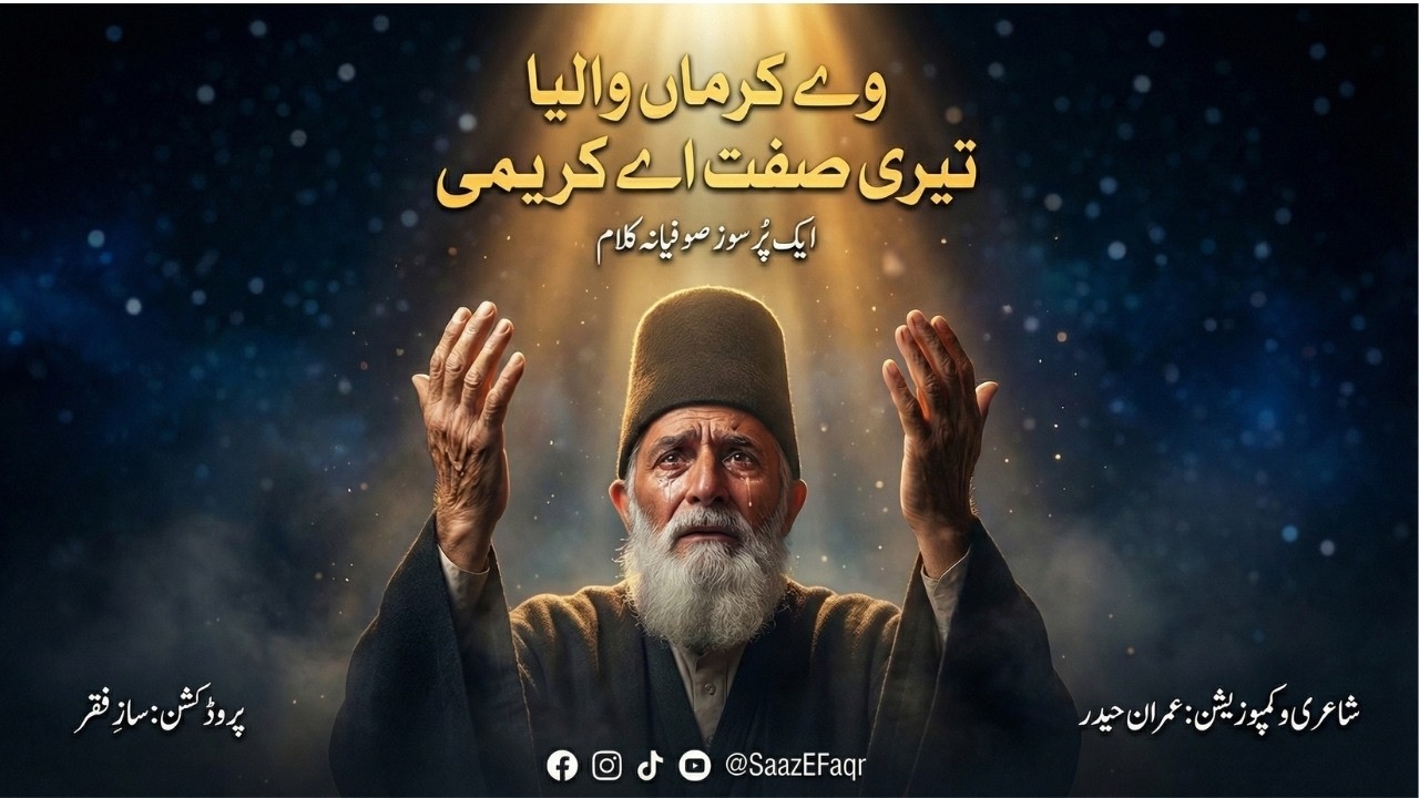 Teri Sift Ae Kareemi - A Painful Emotional Sufi Kalam | Saaz-E-Faqr | Imran Haider