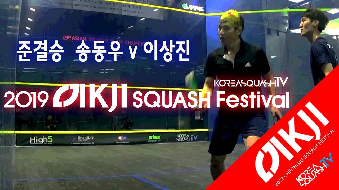 [스쿼시TV]  준결승   이상진 vs 송동우 (2019청주직지배)
