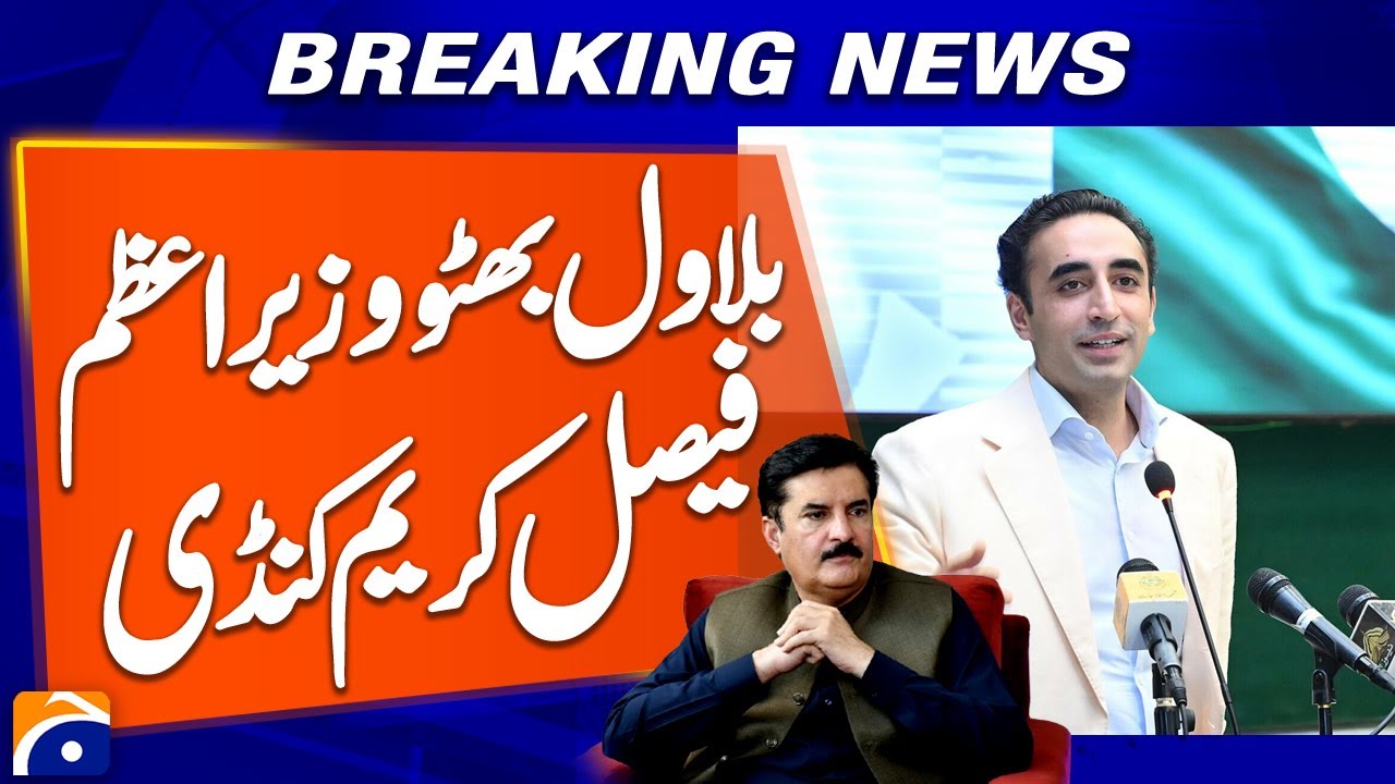 Bilawal Bhutto Becomes Pakistan's Next Prime Minister | Faisal Kareem Kundi Statement| Breaking News