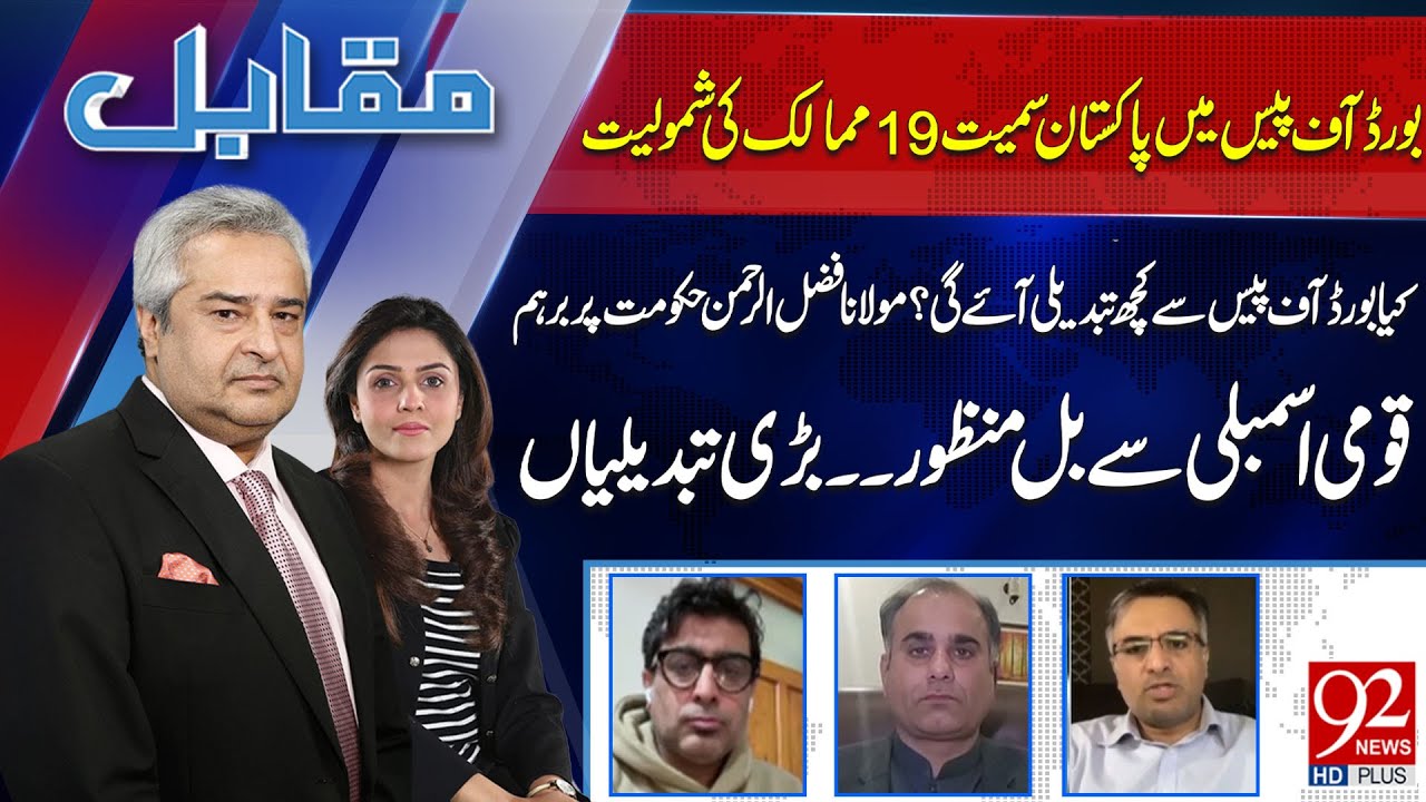Muqabil With Amir Mateen & Rabiya Ahsan | Riaz Ul Haq | Mujeeb Rehman | Dr Awais Saleem | 92NewsHD