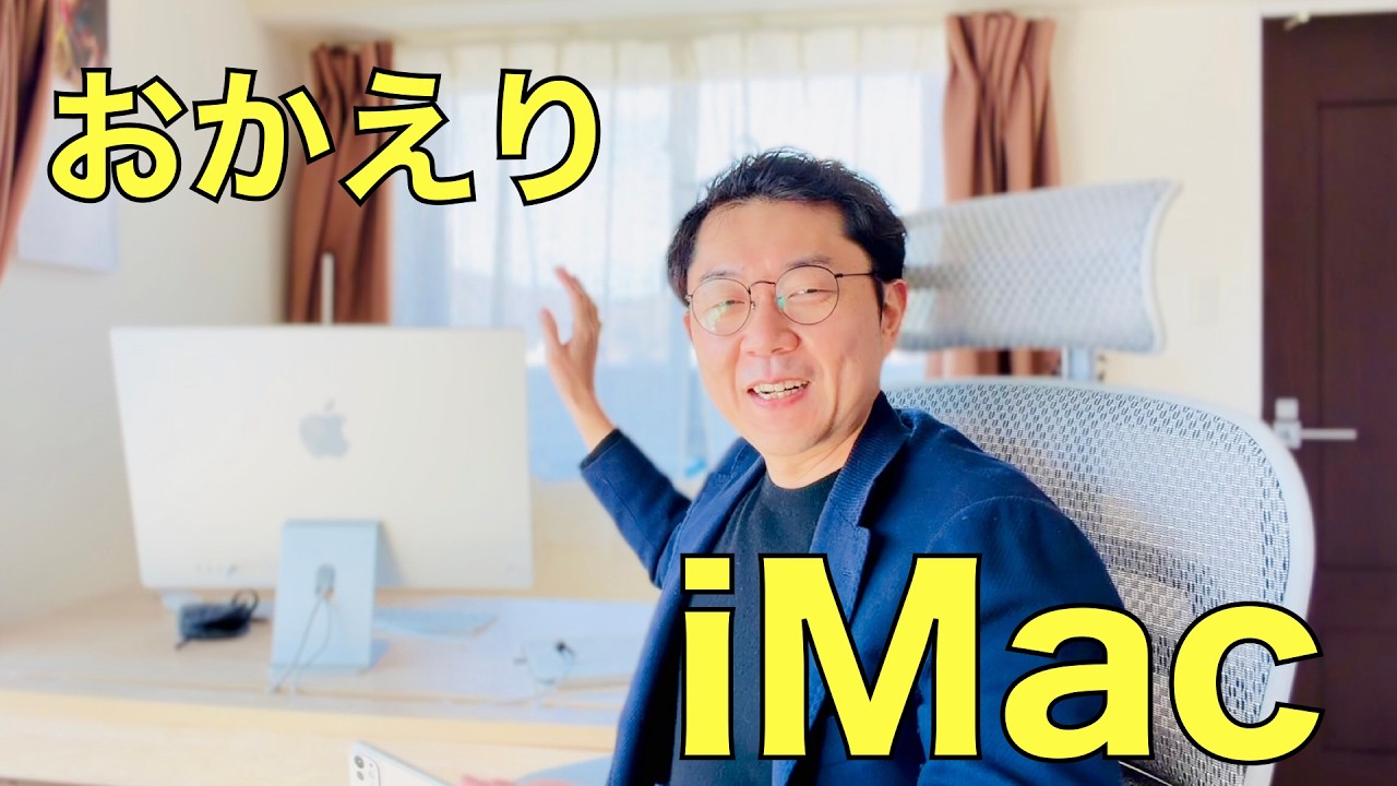 ミニマムを求めてiPad１台運営をめざしたが、３年ぶりにiMac生活に戻る