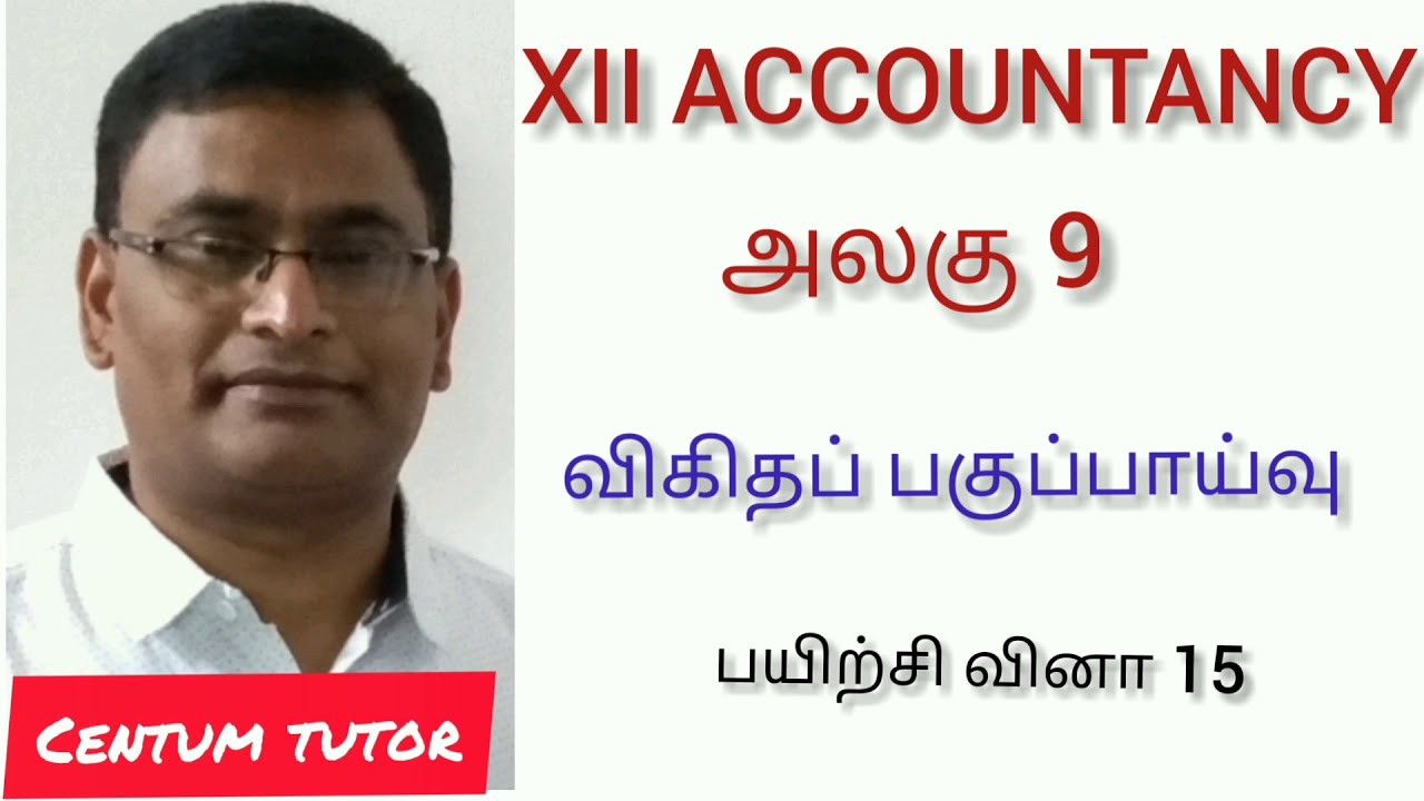 CLASS 12 /ACCOUNTANCY /UNIT 9 / Q. NO. 15/ விகித பகுப்பாய்வு