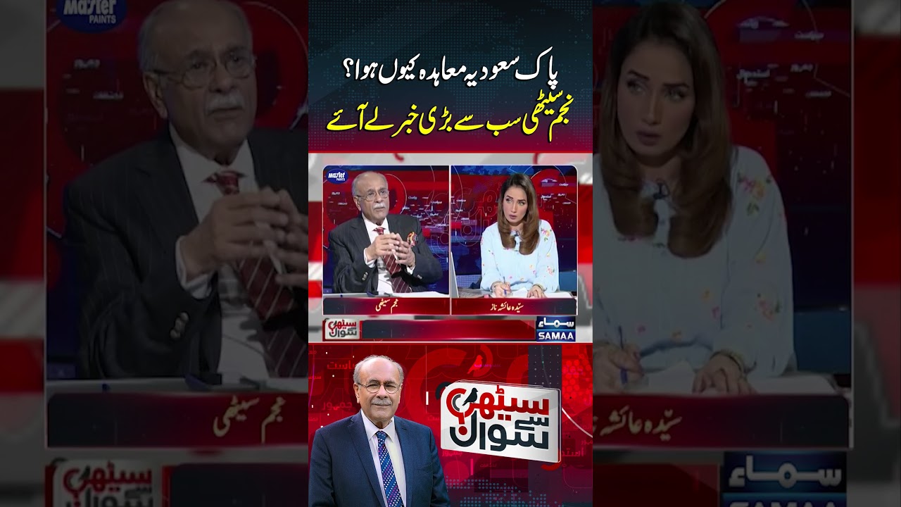 Najam Sethi Drops Major Update on Pakistan-Saudi Arabia Agreement | Sethi Se Sawal