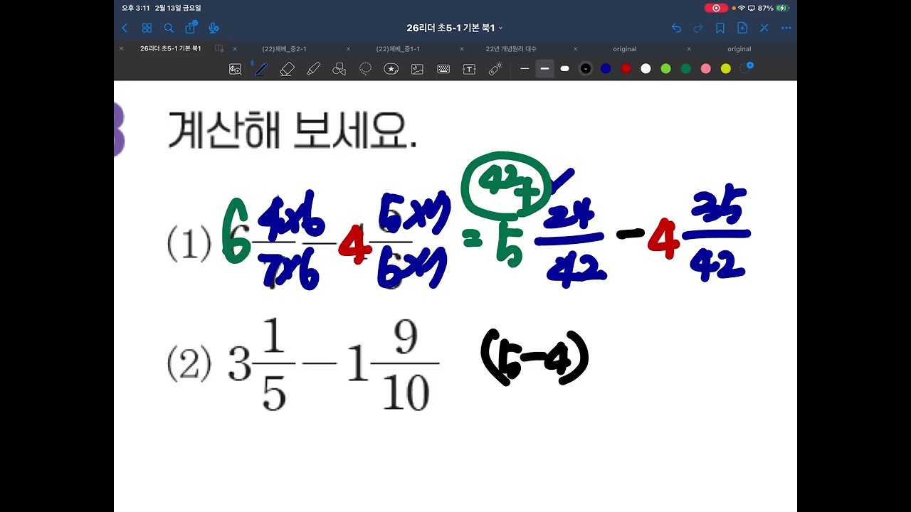 124-125p #수학리더 #기본 #초등 #5-1 #22