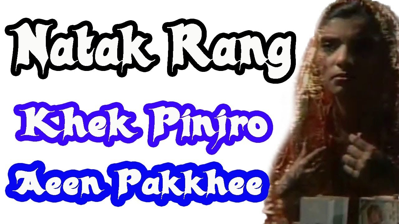 Old PTVs Sindhi Drama || Natak Rang || Pinjro Aeen Pakkhee