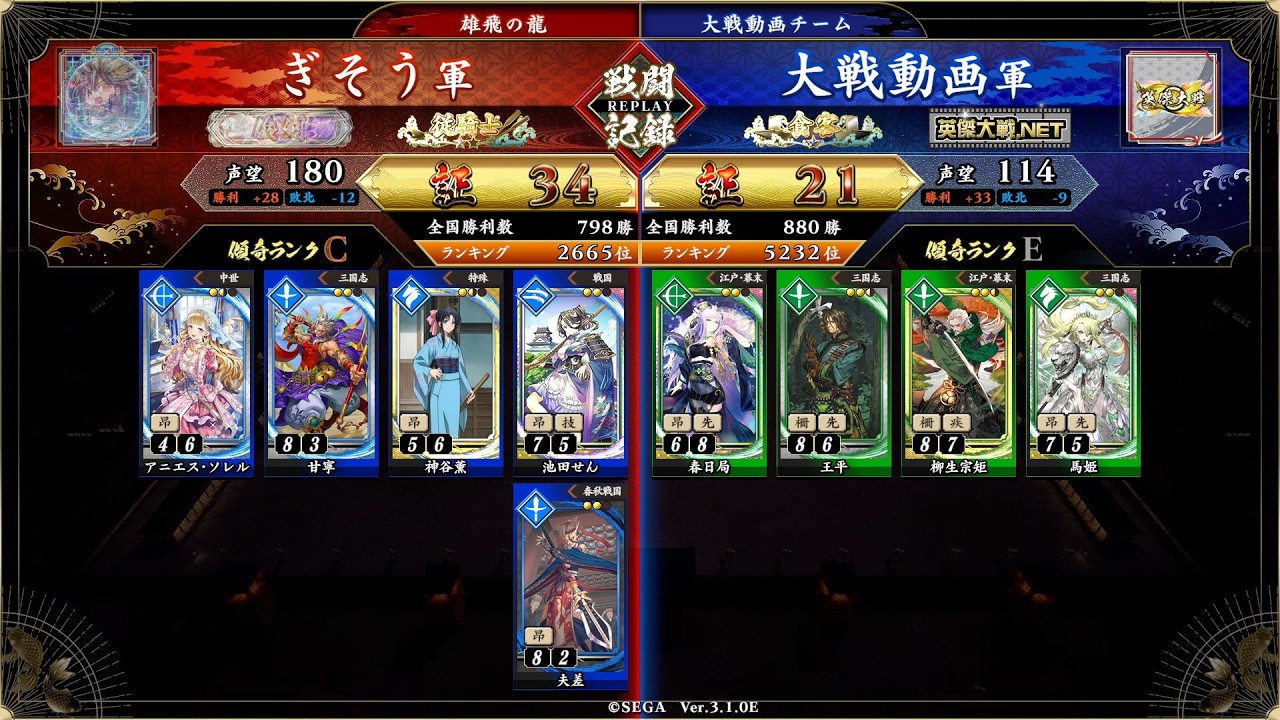【英傑大戦】アニエス・ソレル【川賊の粘り】