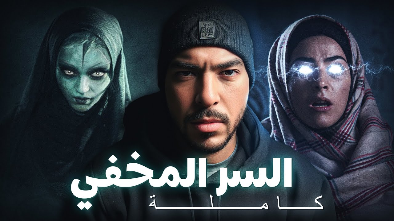 الجنية لي رضعاتني | لميما عيشة (كاملة)