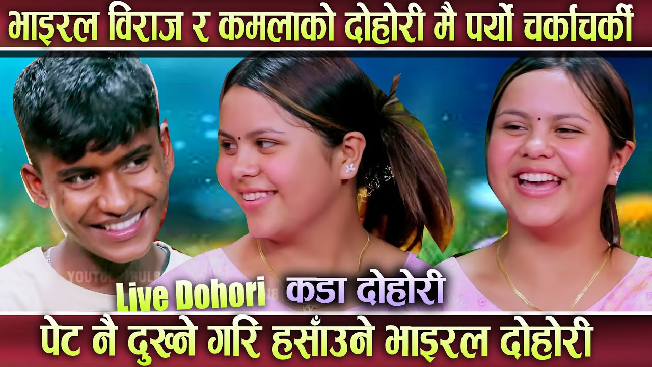 Viral Biraj Gandarba VS kamala Live DOhori SOng| Viral Song| Live DOhori| Trandingsong | lok DOhori