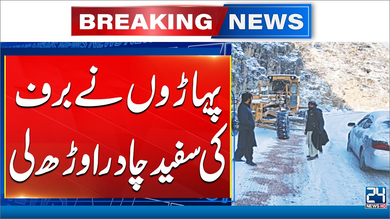 Rain Continues in Chilas and Surroundings, Snowfall in Upper Diamer - 24 News HD